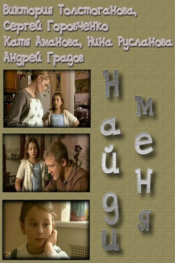 Poster for Find me