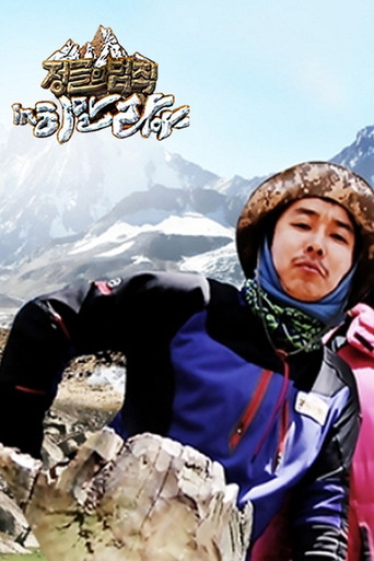The poster for Law of the Jungle in Himalayas