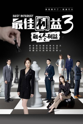 The poster for Ultimate Interest