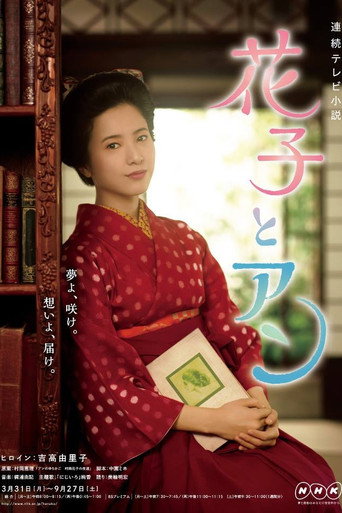 Poster for Hanako & Anne
