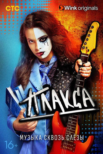 Poster for Crybaby