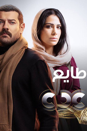 The poster for Season 1