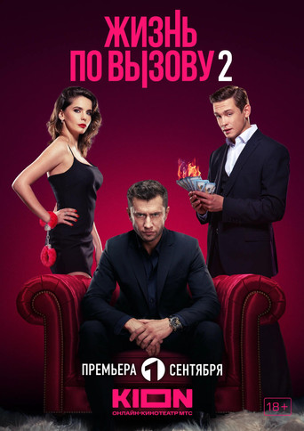 The poster for Season 2
