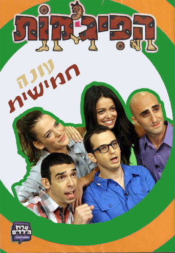 The poster for Season 5