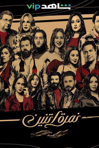 The poster for Season 1