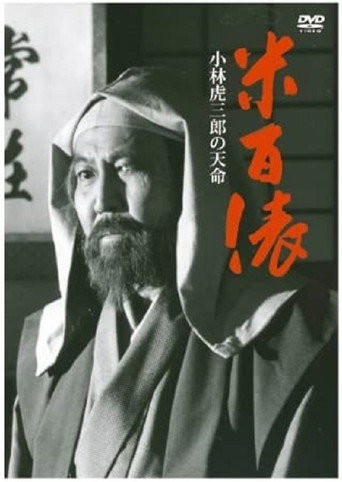 Poster for Kome hyappyo