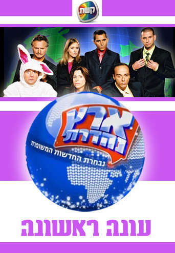 The poster for Season 1