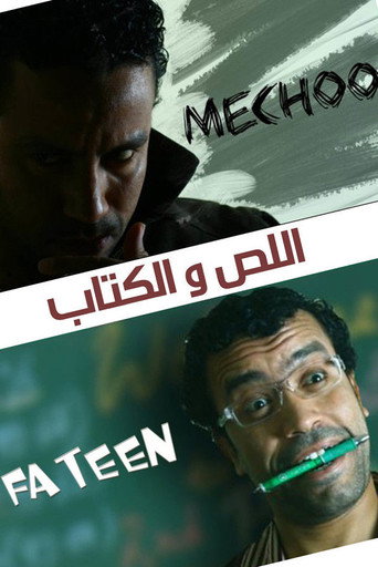 Poster for The Thief and The Book
