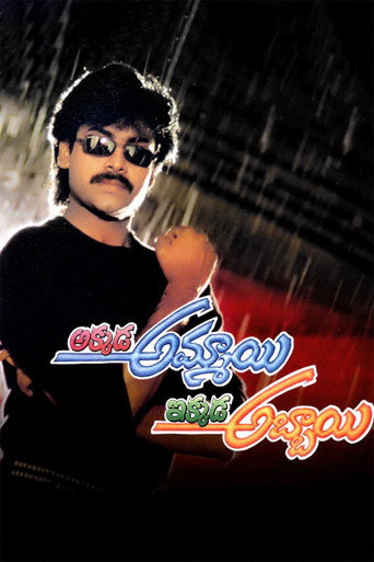 Poster for Akkada Ammayi Ikkada Abbayi