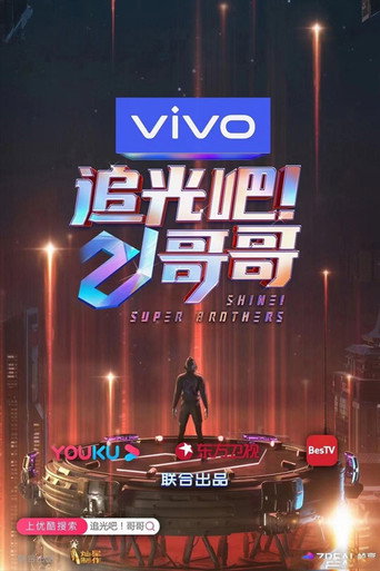 Poster for Shine! Super Brothers