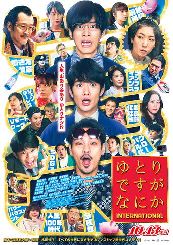 Poster for We're Millennials. Got a problem?: The Movie