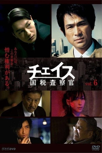 Poster for Chase: National Taxation Inspector