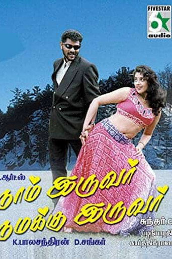 Poster for Naam Iruvar Namakku Iruvar