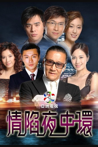 Poster for Central Affairs