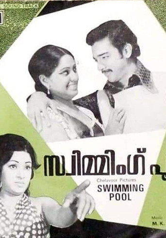 Poster for Swimming Pool