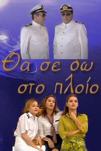 Poster for Θα Σε Δω Στο Πλοίο