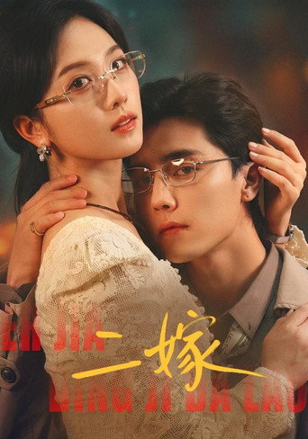 Poster for 二嫁