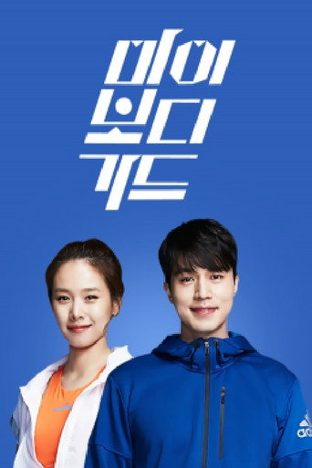 Poster for 더 바디쇼