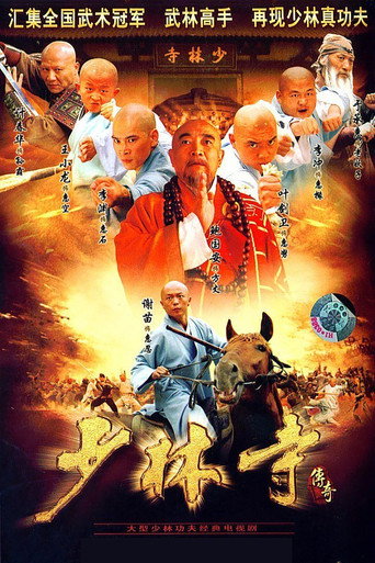 Poster for A Legend of Shaolin Temple