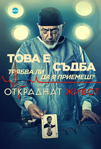 The poster for The Masks Fall