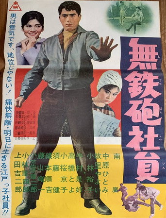 Poster for Muteppō shain