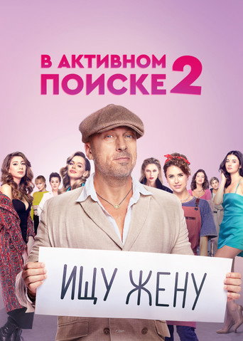 The poster for Season 2
