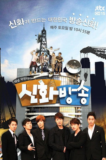 Poster for Shinhwa Broadcast