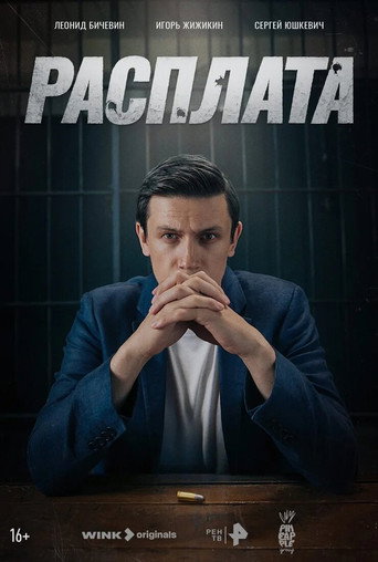 The poster for Season 1