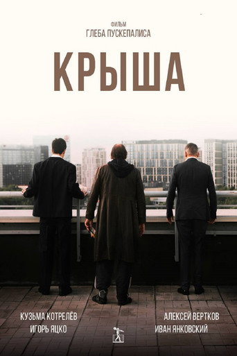 Poster for Roof