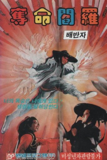 Poster for Thunderstorm Sword