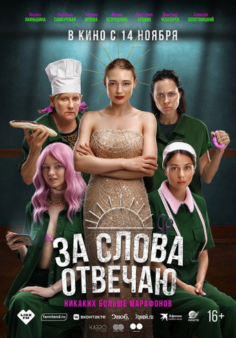 Poster for I'm Responsible for the Words