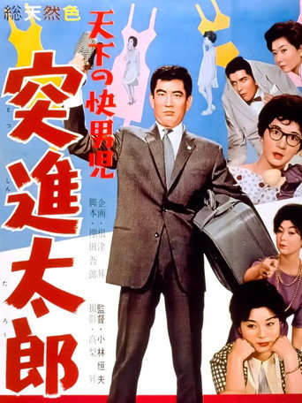 Poster for The World's Most Noble Guy: Taro's Rush