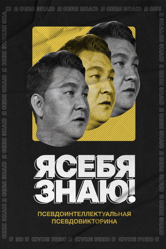 Poster for I KNOW MYSELF!