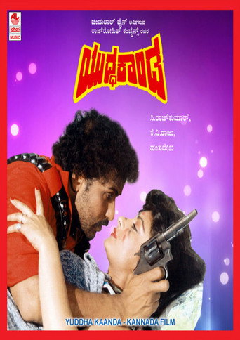 Poster for Yuddha Kaanda