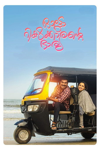 Poster for Autorickshawkkarante Bharya