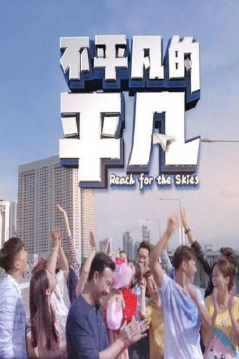 Poster for Reach For The Skies