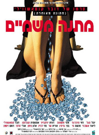 Poster for Gift From Above