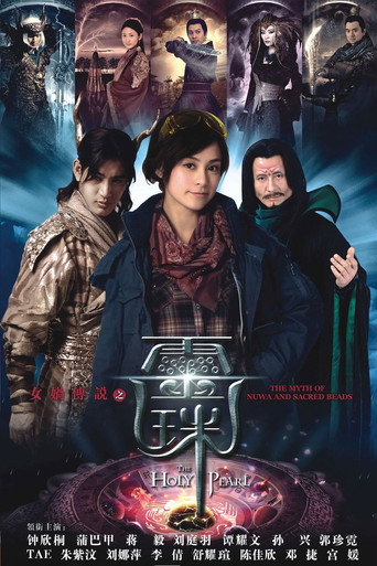 Poster for The Holy Pearl