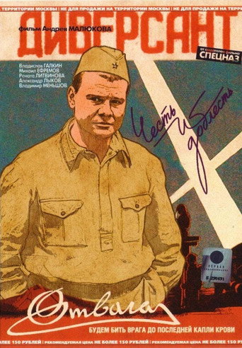 Poster for The Saboteur