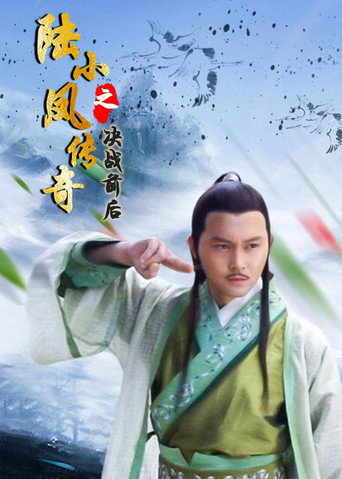 Poster for The Legend of Lu Xiaofeng 5