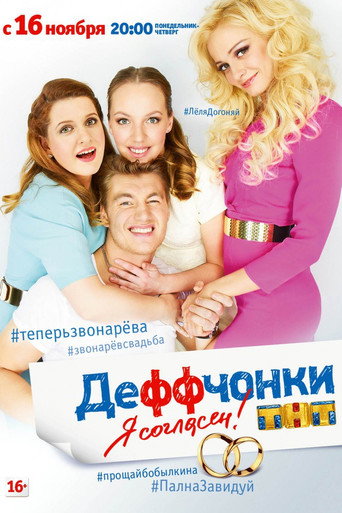 The poster for Season 5