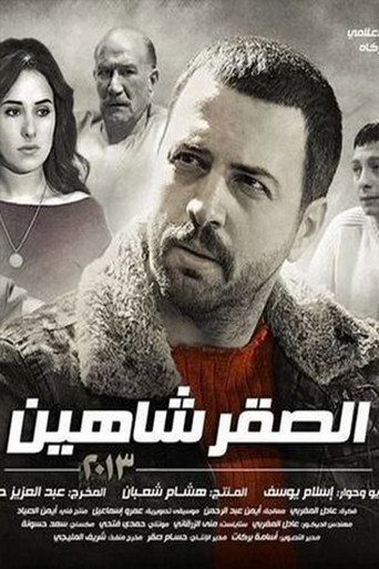 Poster for El Sakr Shaheen