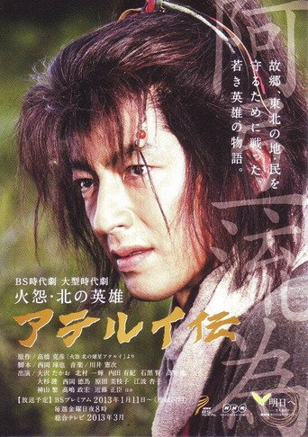 Poster for Ka'en Kita no Eiyū Aterui Den