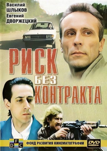 Poster for Risk Without Contract