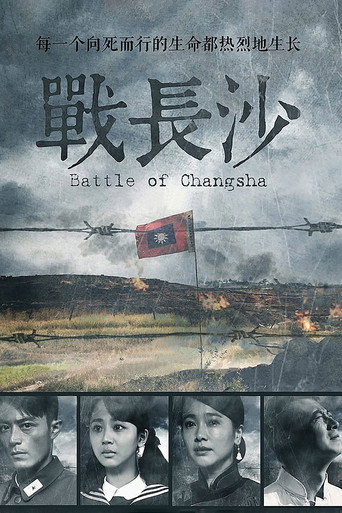 Poster for Battle of Changsha