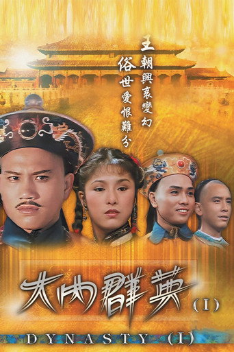 The poster for Season 1