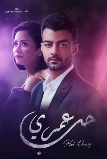 Poster for Love of My Life