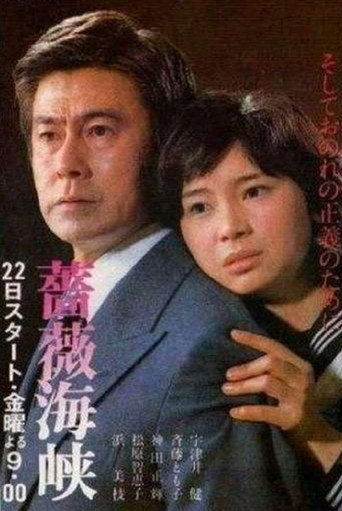 Poster for Strait of Roses