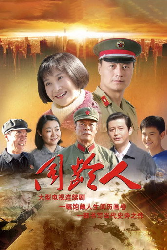 Poster for 同龄人