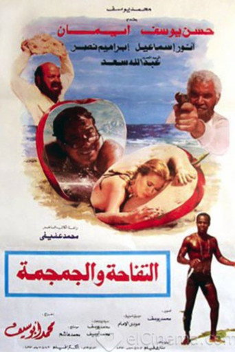 Poster for The Apple and the Skull
